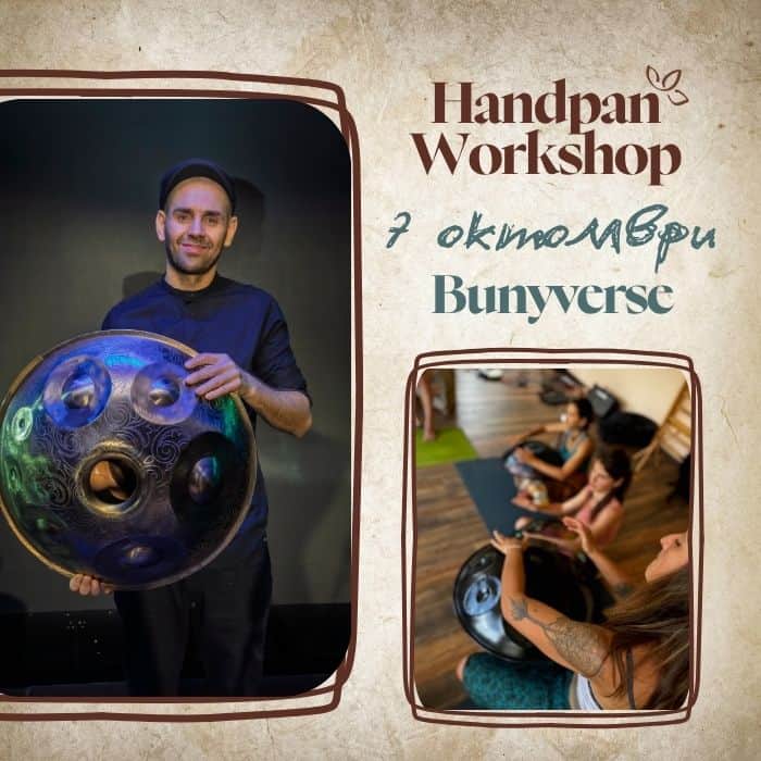 Bunyverse Хандпан работилница
